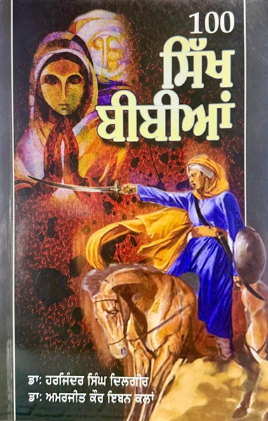 100 Sikh Bibian by Dr. Harjinder Singh Dilgeer and Dr. Amarjit Kaur Iban Klan