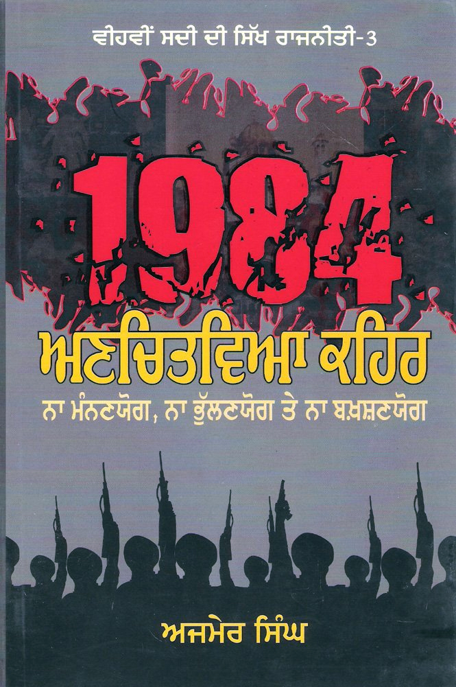 1984 Unchitviya Kehar by Ajmer Singh