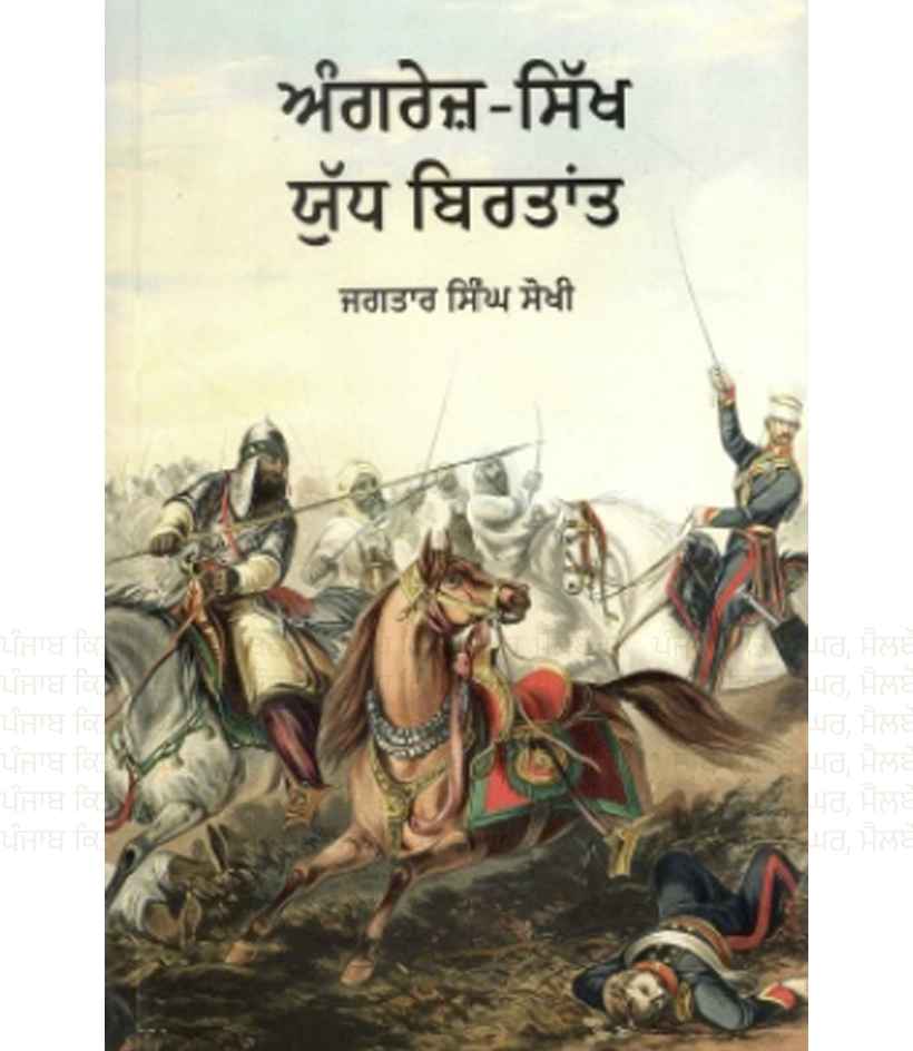 Angrej Sikh Yudh Birtant by Jagtar Singh Sokhi
