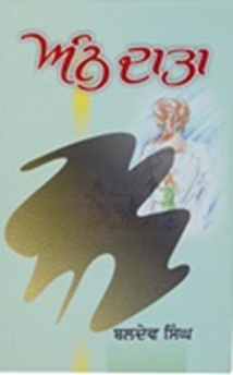 Ann Data by Baldev Singh Sadaknaama