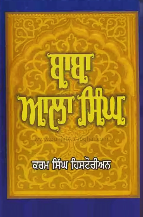 Baba Ala Singh by Karam Singh Historian