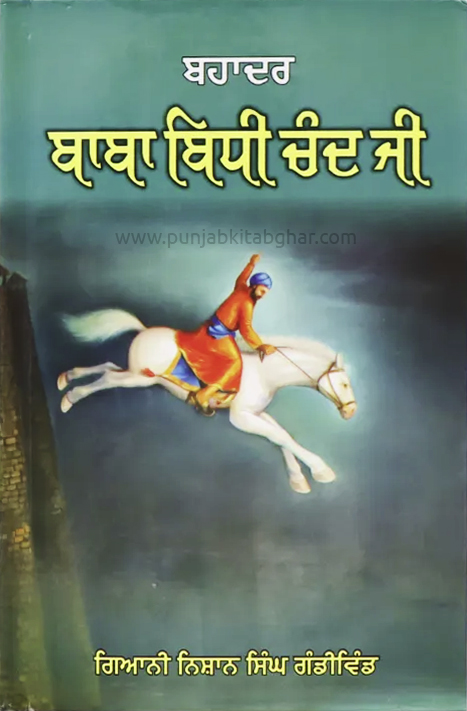 Baba Bidhi chand Ji by Giani Nishan Singh Gandiwind