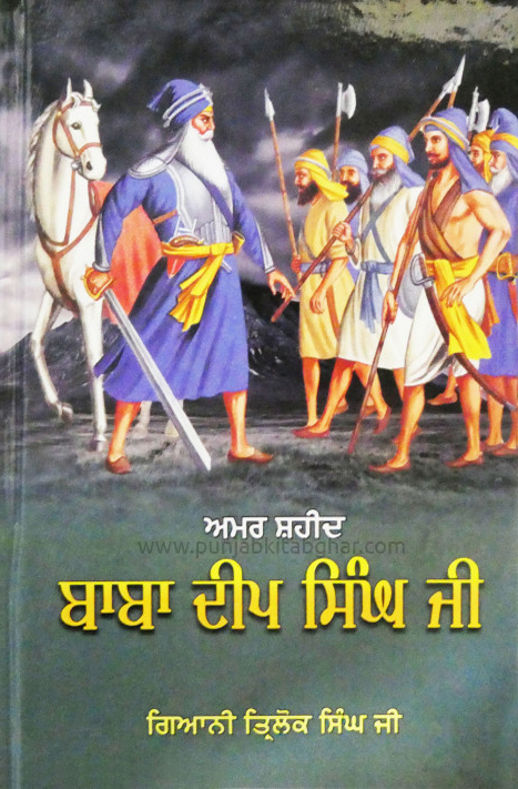 Baba Deep Singh Ji by Giani Tirlok Singh Ji