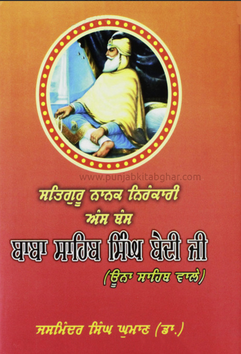 Baba Sahib Singh Bedi Ji Una Sahib Wale By Dr Jasminder Singh Ghuman