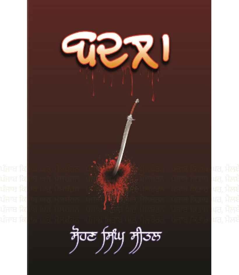 Badla By  Sohan Singh Seetal