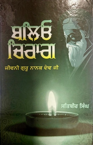 Balio Chiragh ( A Biography Of Guru Nanak Dev Ji) by Satbir Singh