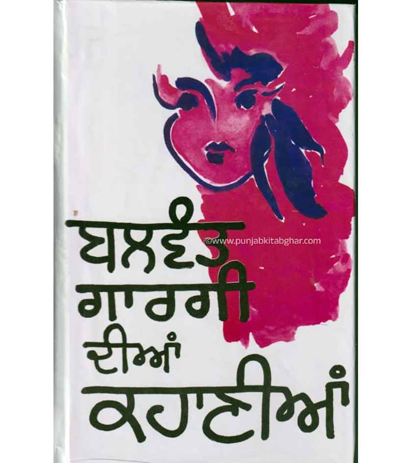 Balwant Gargi Dian Kahanian By Balwant Gargi