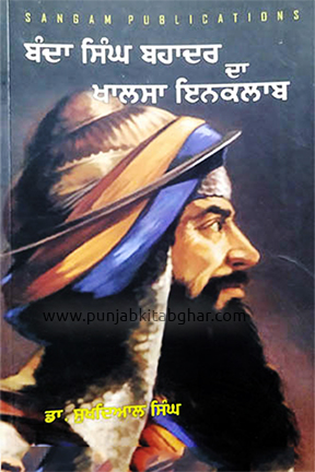 Banda Singh Bahadar Da Khalsa Inqlaab by Dr Sukhdial Singh