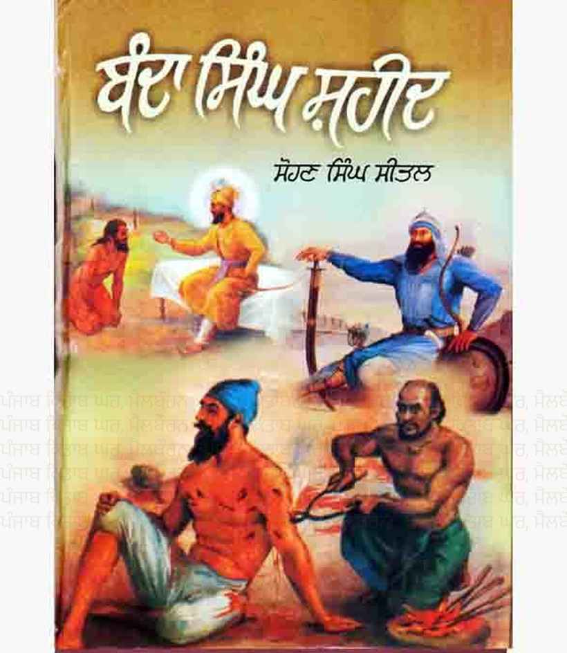 Banda Singh Shaheed By  Sohan Singh Seetal