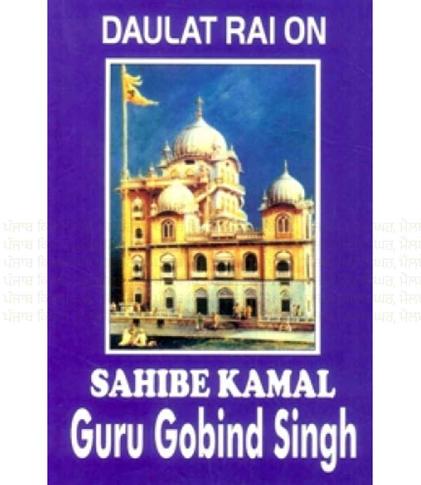 Sahibe Kamal Guru Gobind Singh By Daulat Rai