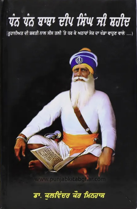 Dhan Dhan Baba Deep Singh Ji shaheed by Dr Kulwinder Kaur Minhans