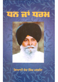 Dhan Ja Dharam by Giani Sant Singh Ji Maskeen