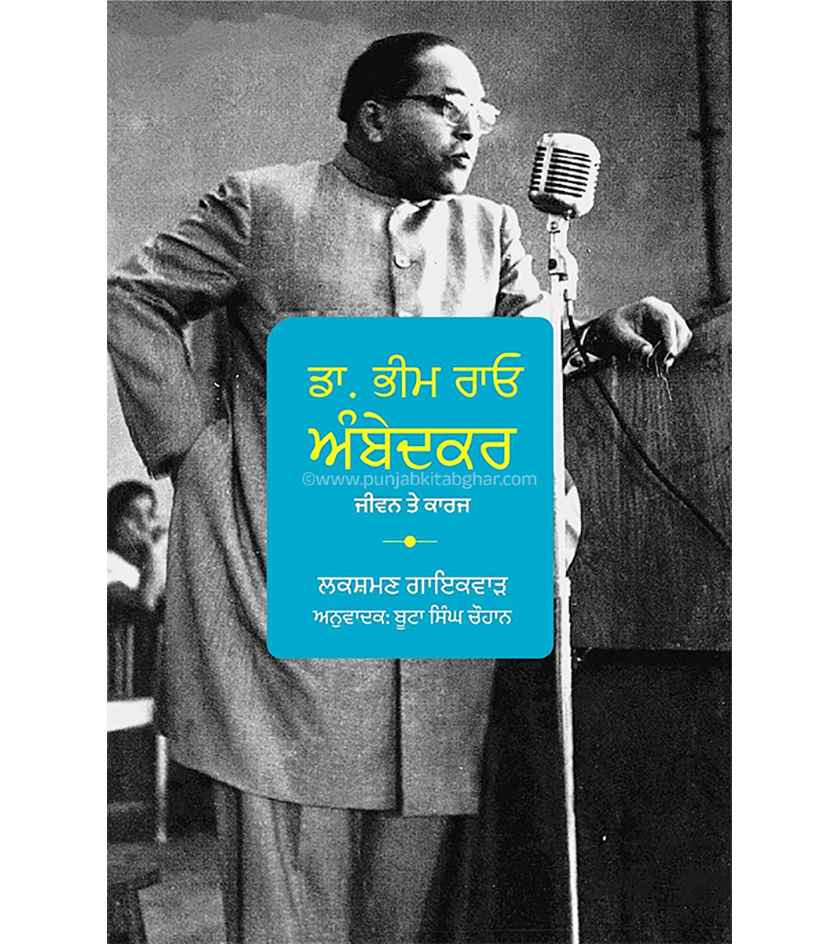 Dr. Bhim Rao Ambedkar -Jiwan te Kaaraj