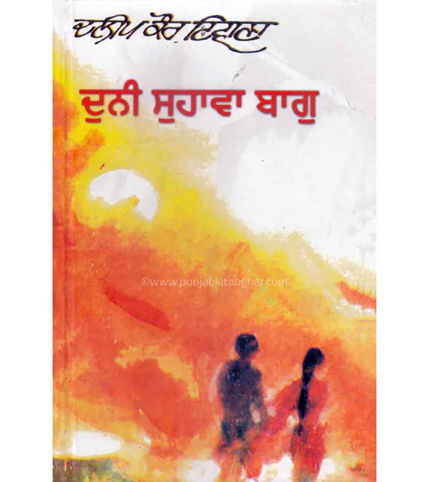 Duni Suhawa Baag By Dalip Kaur Tiwana