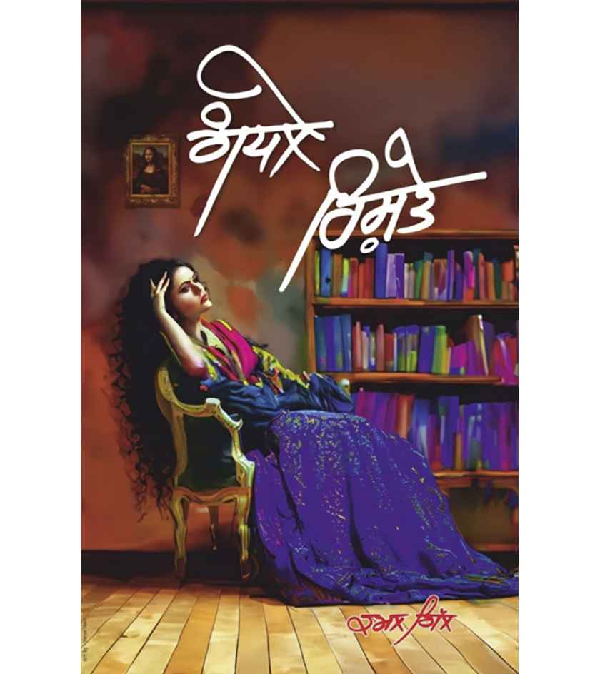 Gandhle Rishte By Kamal Gill