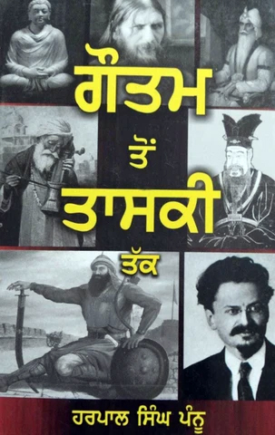 Gautam Ton Taski Takk by Harpal Singh Pannu