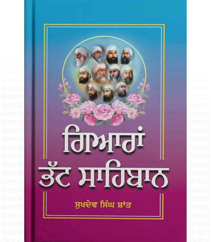 Giaran Bhatt Sahibaan by Sukhdev Singh Shant
