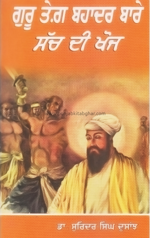 Guru Teg Bahadur Bare Sach di Khoj by Dr Surinder Singh Dusanjh