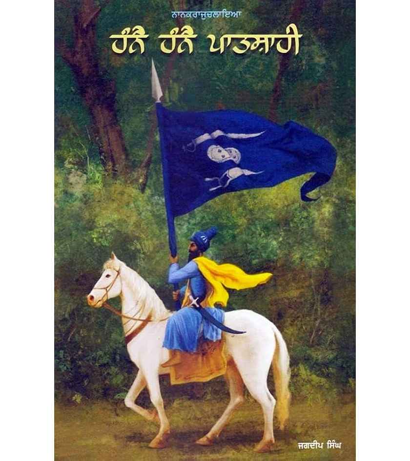 Hanne Hanne Patshahi By Bhai Jagdeep Singh