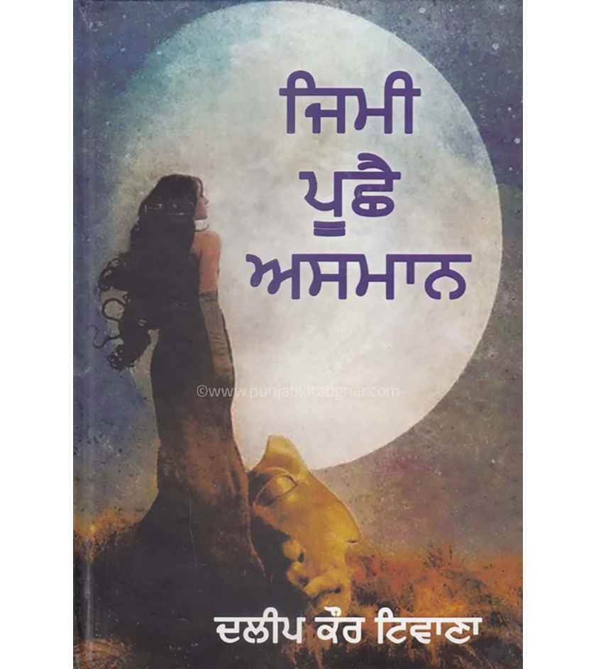Jimmi Puchhe Aasman By Dalip Kaur Tiwana