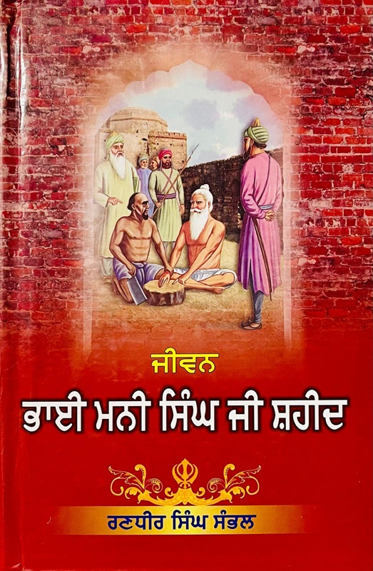 Jiwan Bhai Mani Singh Ji Shaheed by Randhir Singh Sanbhal