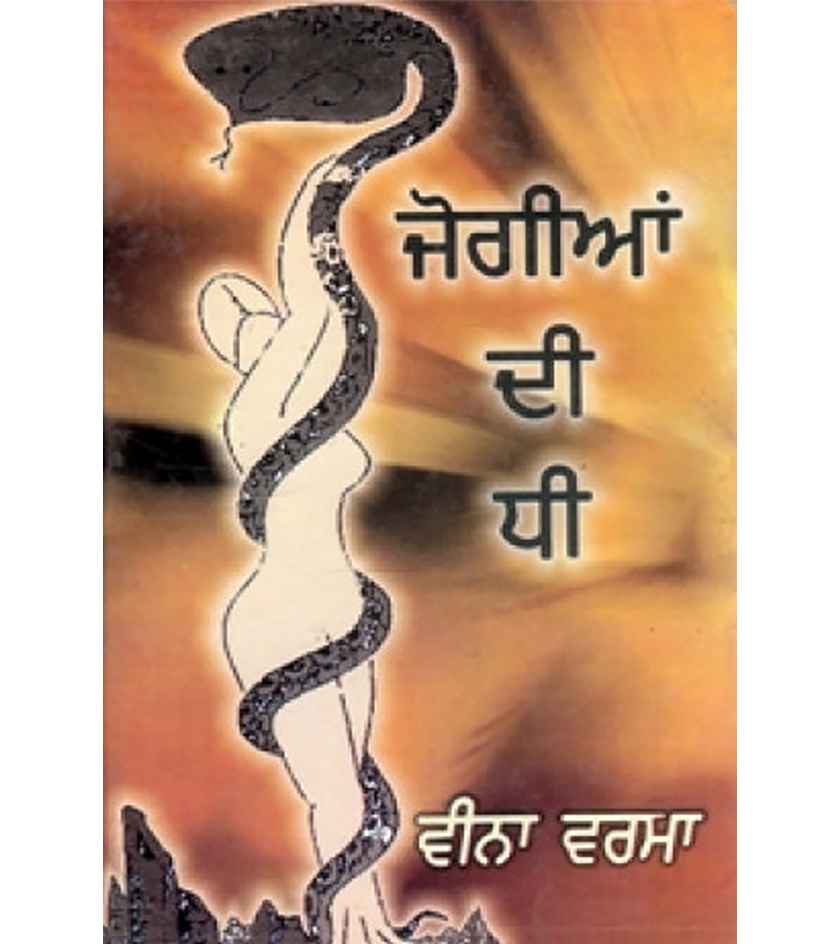 Jogiyan Di Dhee By Veena Verma