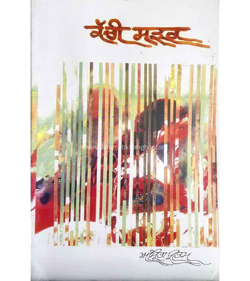 Kachi Sadak By Amrita Pritam