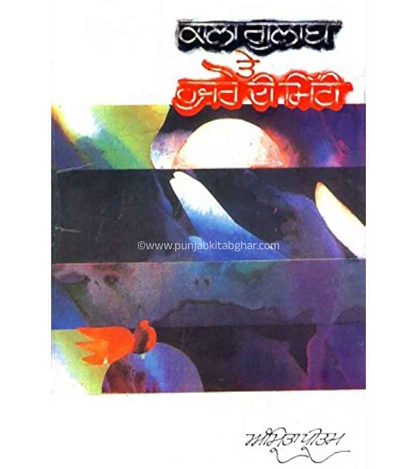 Kala Gulab te Hujre di mitti By Amrita Pritam