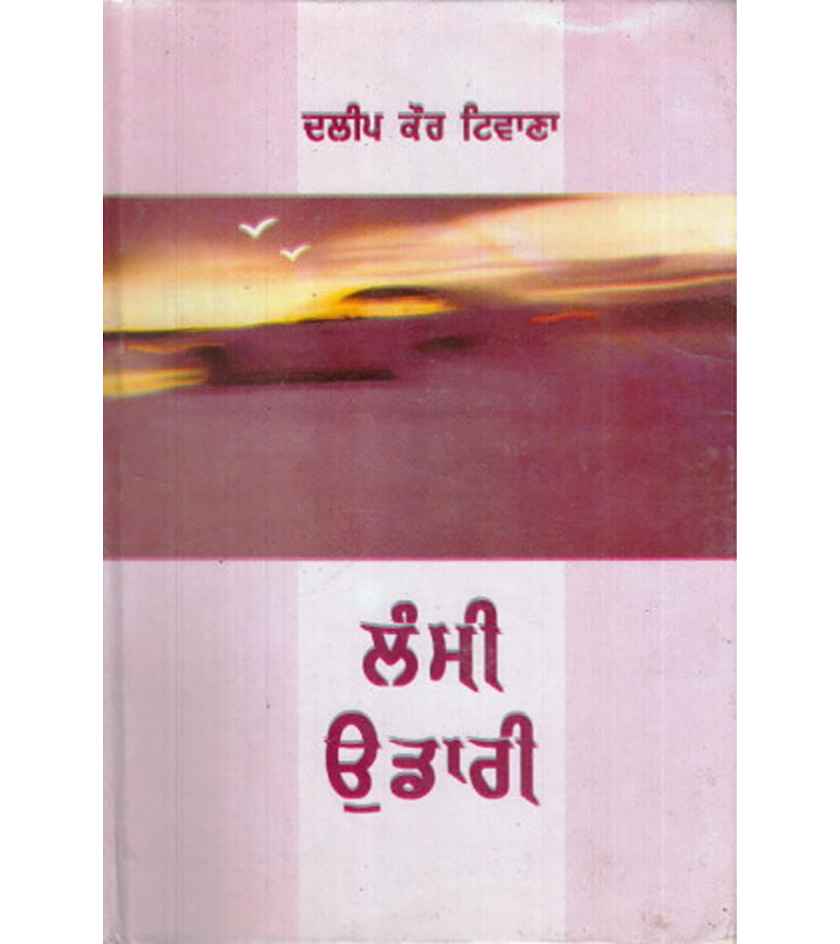 Lammi Udari By Dalip Kaur Tiwana