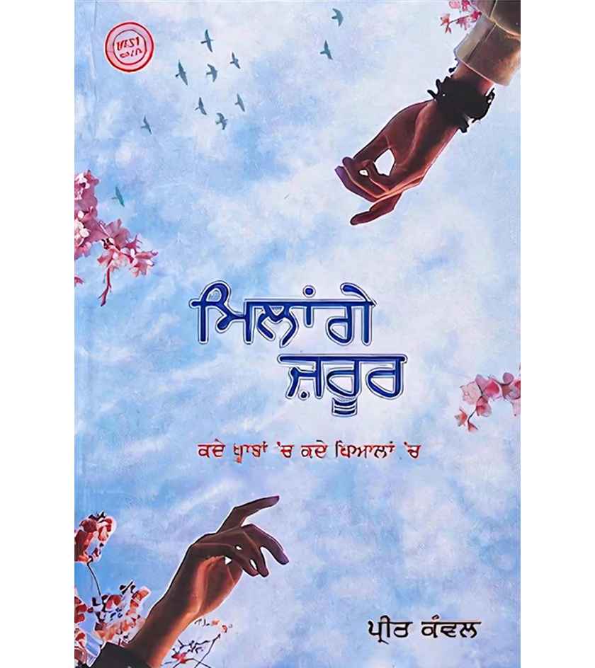 Milange Jarur By Preet Kawal