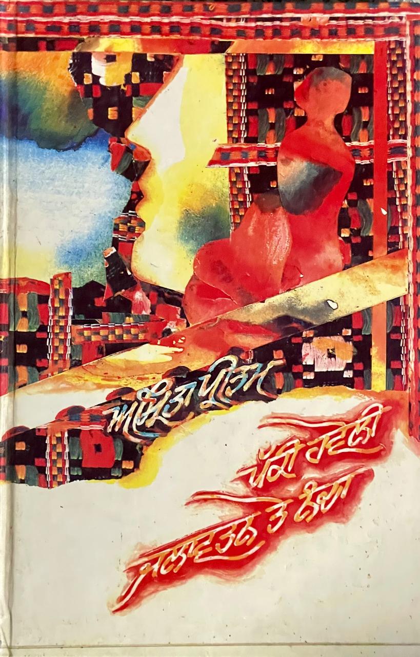 Pakki Haweli, Jalawatan te Nanda By Amrita Pritam ( 3 novels)