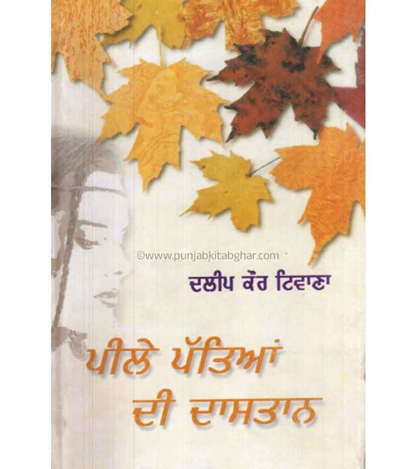 Peele Patteyan Di Dastan By Dalip Kaur Tiwana