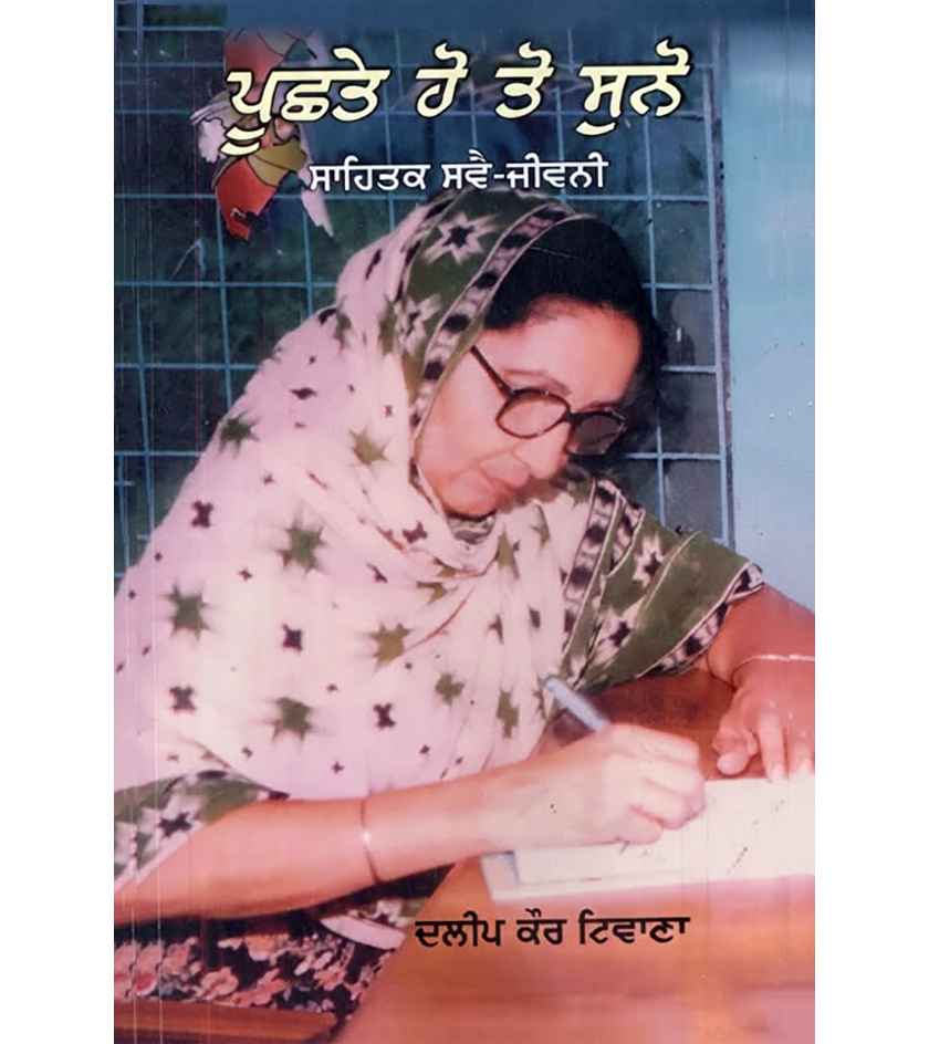 Poochhte Ho to Suno By Dalip Kaur Tiwana