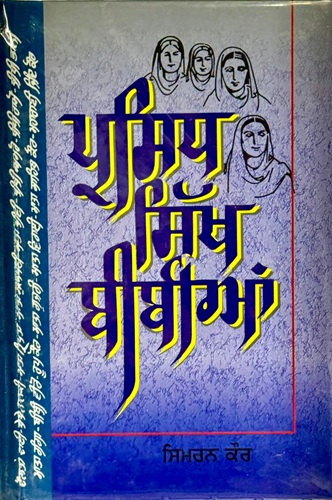 Prasidh Sikh Bibian by Simran Kaur