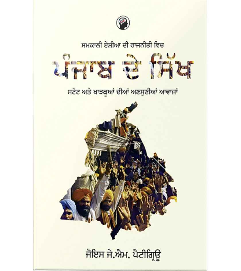 Punjab de Sikh State Kharku Ansunia Awaaza By Joyce J M Pettigrew