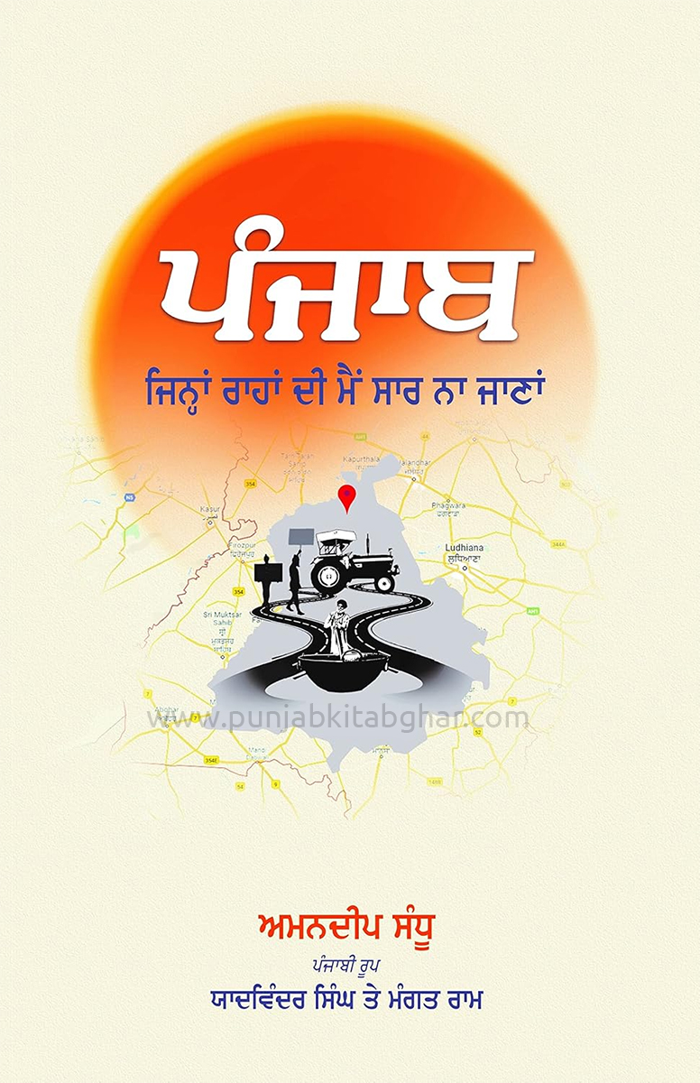 Punjab : Jinhan Rahan Di Main Saar Na Janan By Amandeep Sandhu