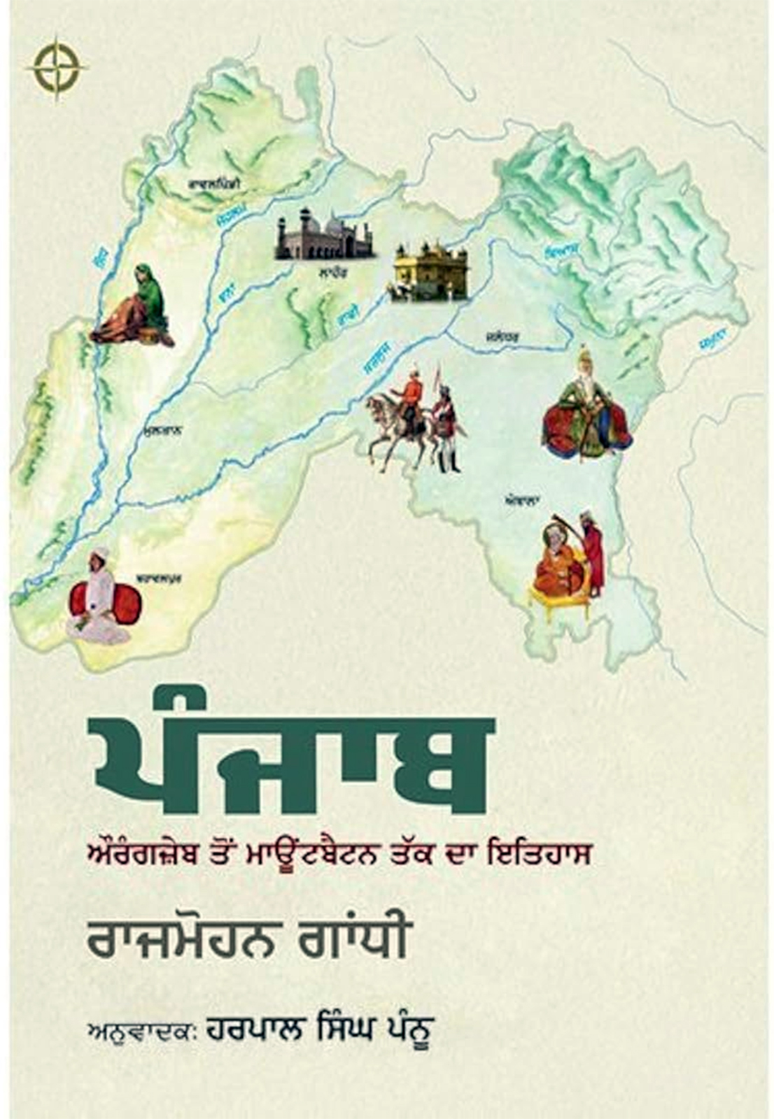 Punjab (Aurangzeb Ton mountbatton Takk) by Rajmohan Gandhi