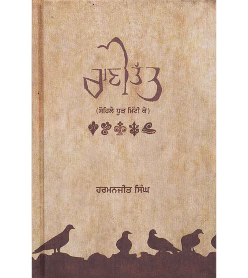 Rani Tatt By Harmanjeet Singh