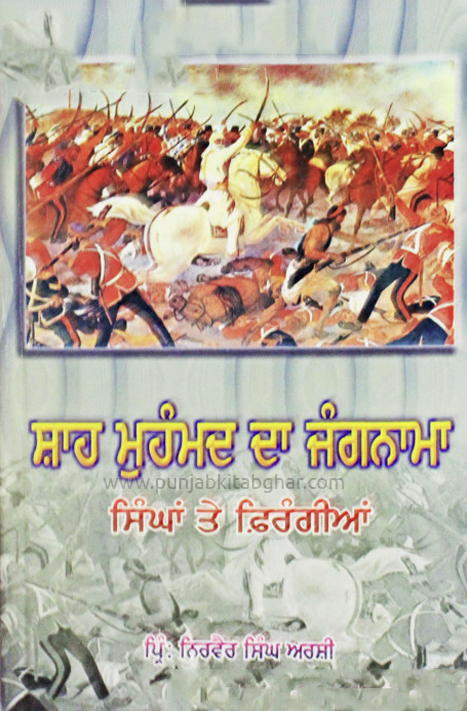 Shah Muhammad da Jangnama (Singha te Firangian) by Pr Nirvair Singh Arshi