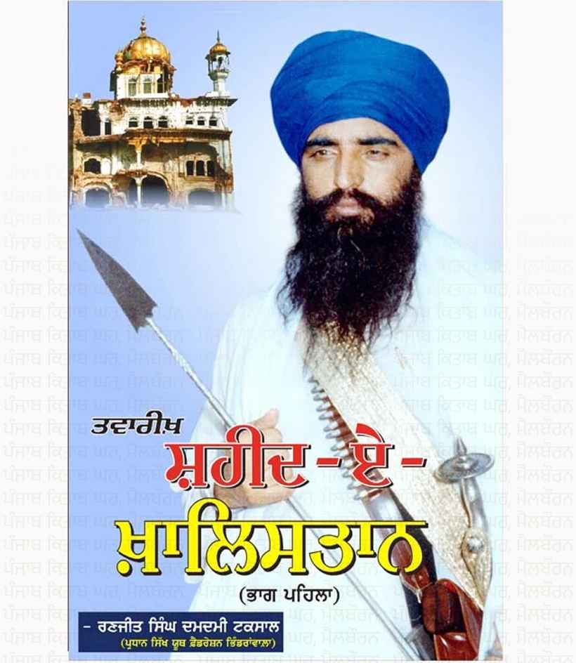 Tawareekh Shaheed-E-Khalistan 1 By Ranjit Singh Damdami Taksal
