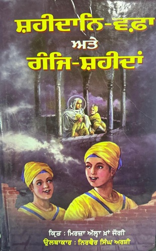 Shaheedaane-Wafa and Ganje-Shaheedan by Mirza allah Yar Khan Jogi