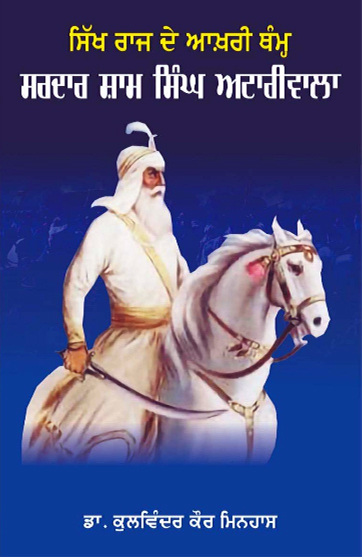Sardar Sham Singh Attariwala by Dr Kulwinder Kaur Minhas