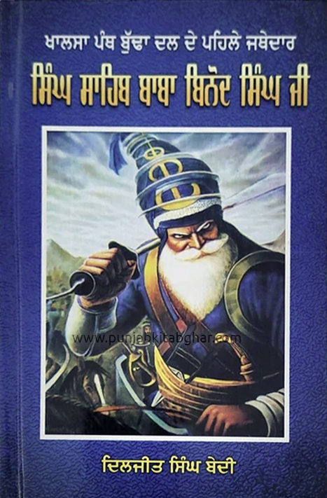 Buddha Dal Singh Sahib Baba Vinod Singh Ji Daljit Singh Bedi