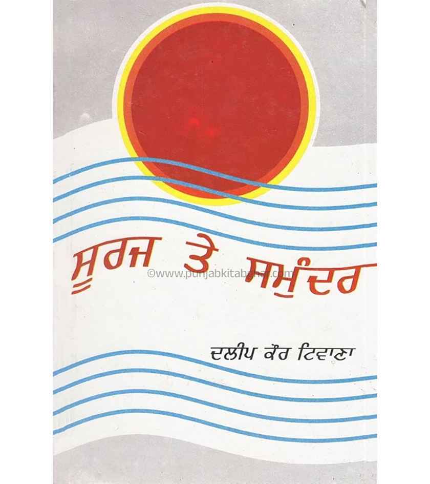 Suraj Te Samundar By Dalip Kaur Tiwana