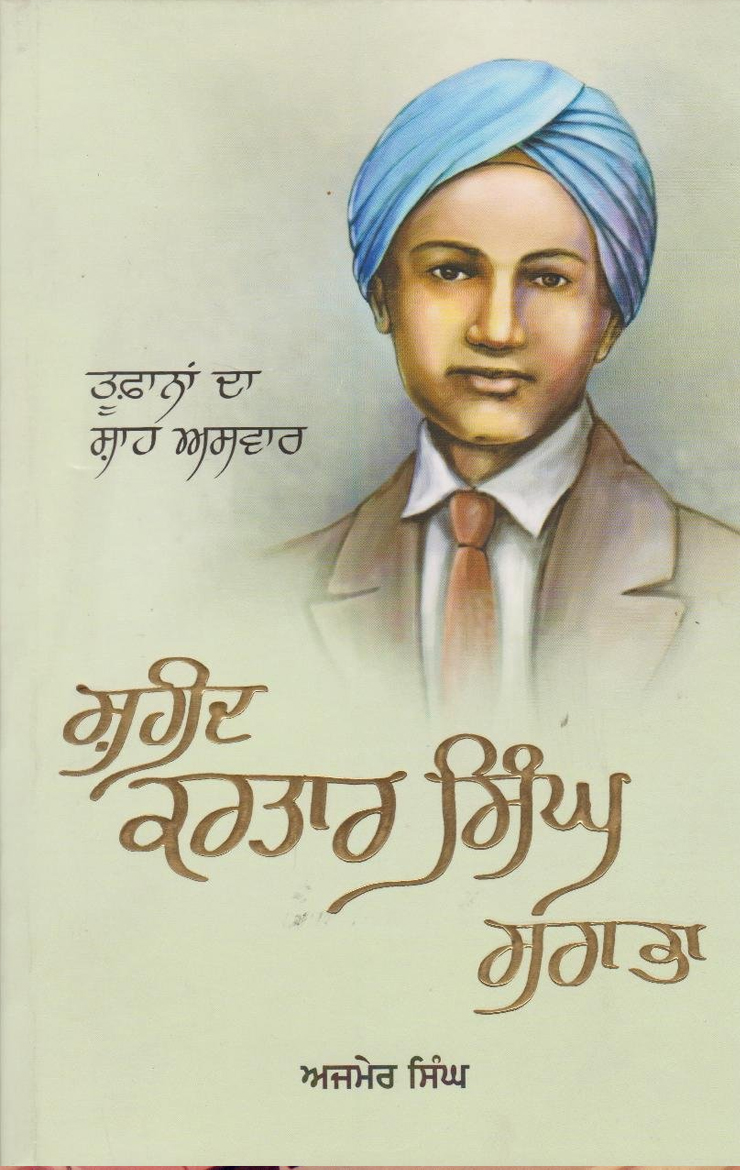 Tufanan Da Shah Aswar Shaheed Kartar Singh Sarabha by Ajmer Singh