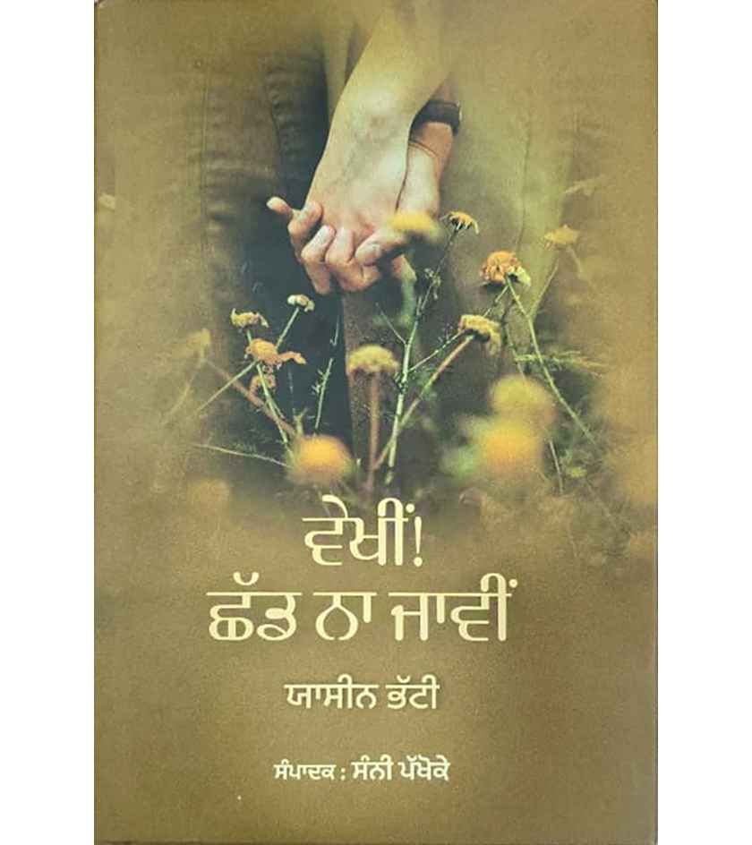 Vekhi ! Chhad Na Javi By Yasin Bhatti