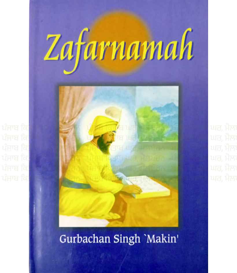 Zafarnama By Gurbachan Singh Makin