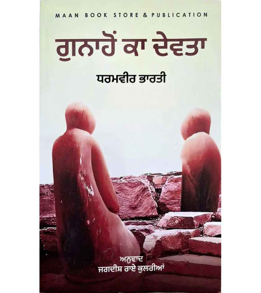 Gunaho Ka Devta By Dharamveer Bharti
