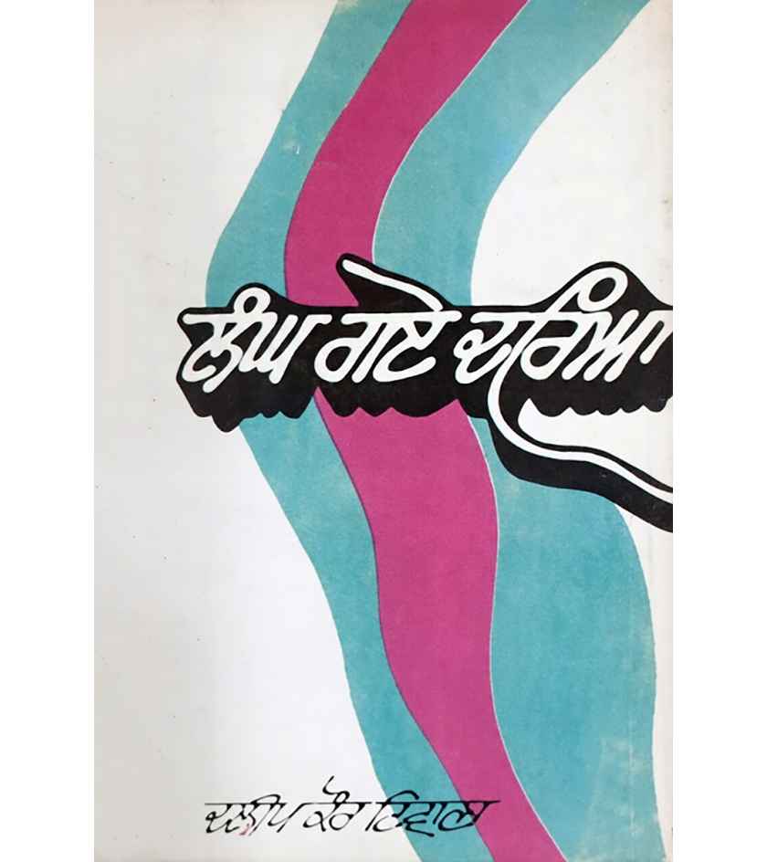 Langh Gye Dariya By Dalip Kaur Tiwana