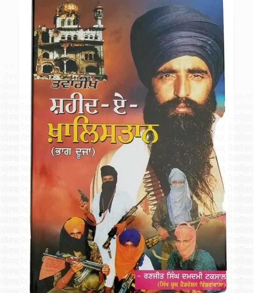 Tawareekh Shaheed-E-Khalistan 2 By Ranjit Singh Damdami Taksal